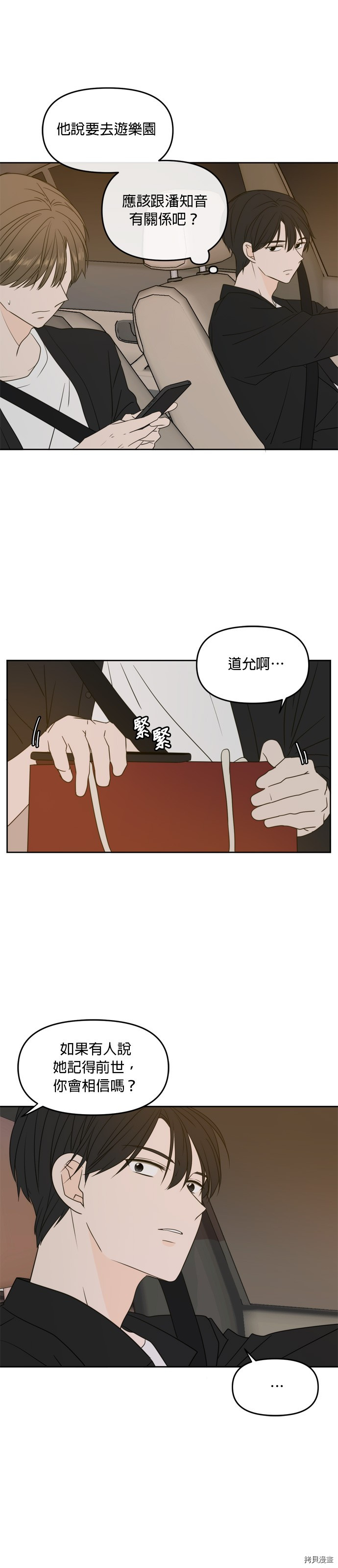 今生也请多指教[拷贝漫画]韩漫全集-第66話无删减无遮挡章节图片 