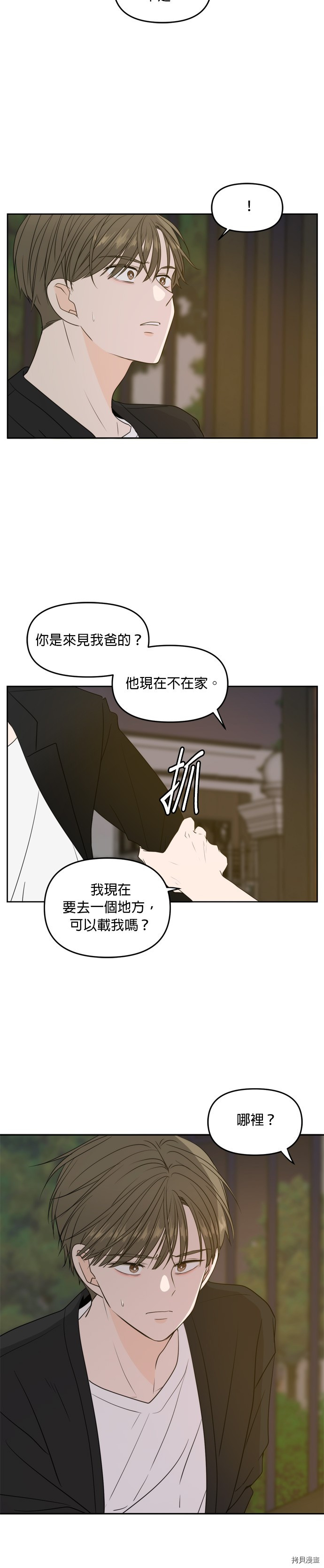 今生也请多指教[拷贝漫画]韩漫全集-第66話无删减无遮挡章节图片 