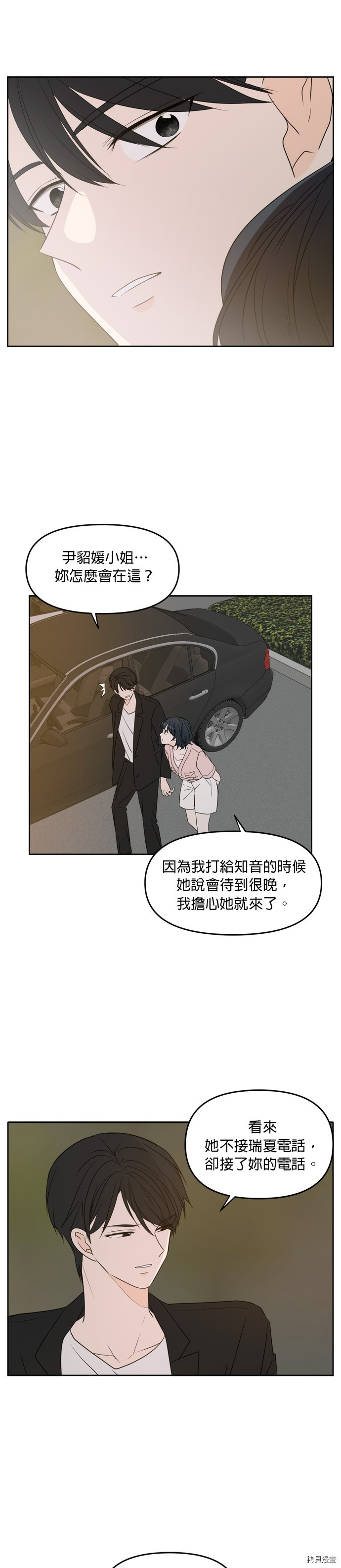 今生也请多指教[拷贝漫画]韩漫全集-第66話无删减无遮挡章节图片 