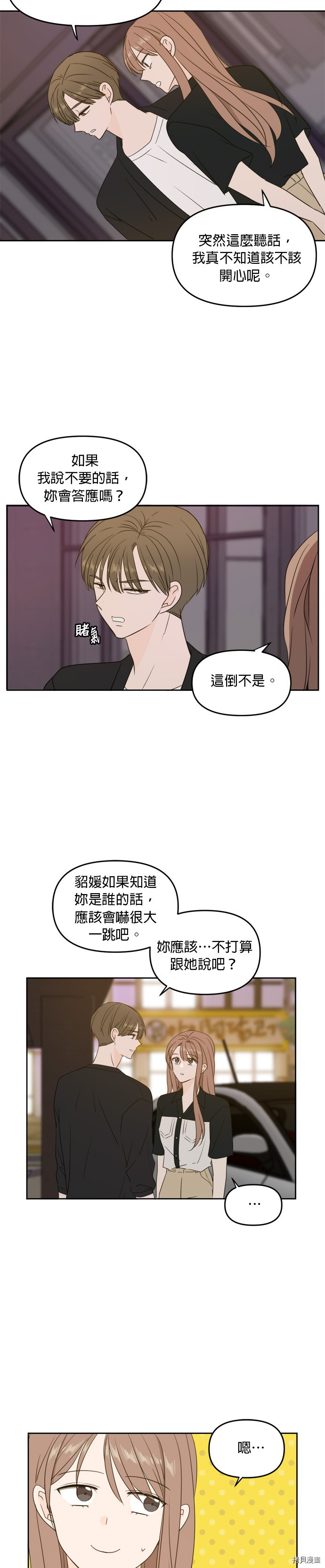 今生也请多指教[拷贝漫画]韩漫全集-第68話无删减无遮挡章节图片 