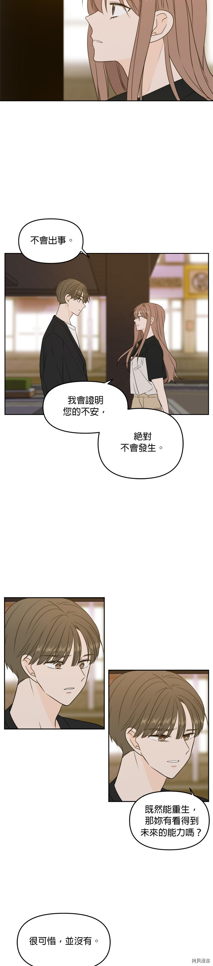 今生也请多指教[拷贝漫画]韩漫全集-第68話无删减无遮挡章节图片 