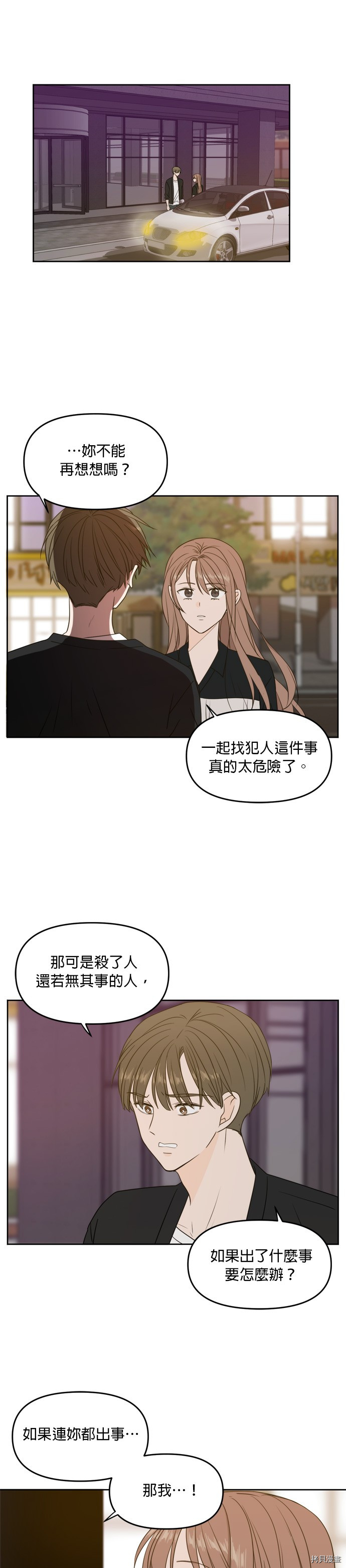 今生也请多指教[拷贝漫画]韩漫全集-第68話无删减无遮挡章节图片 