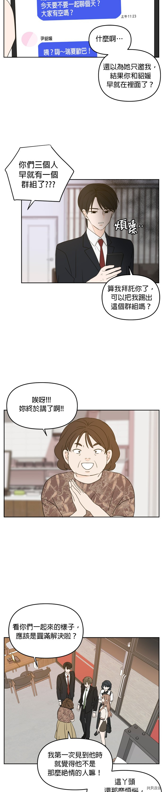 今生也请多指教[拷贝漫画]韩漫全集-第68話无删减无遮挡章节图片 