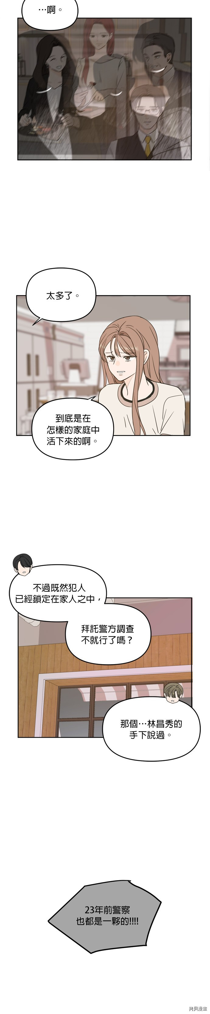 今生也请多指教[拷贝漫画]韩漫全集-第68話无删减无遮挡章节图片 