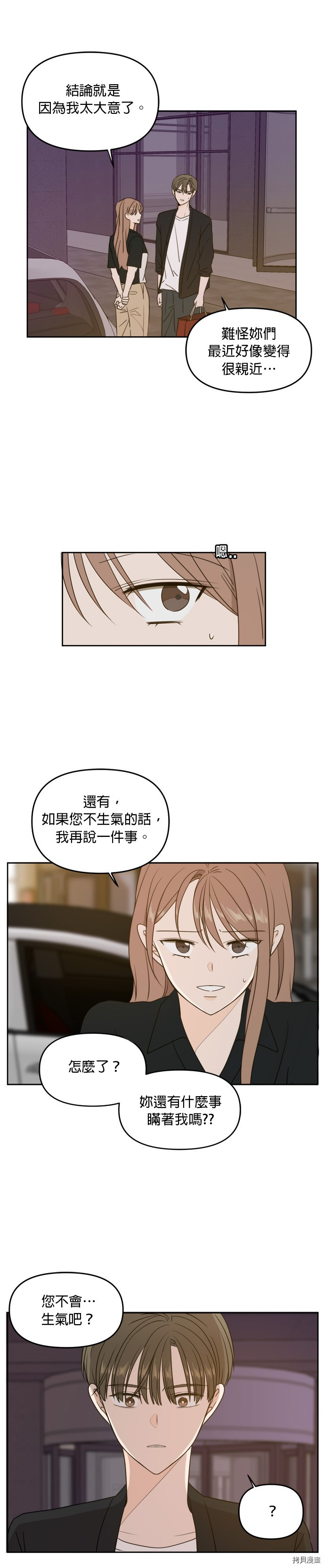 今生也请多指教[拷贝漫画]韩漫全集-第68話无删减无遮挡章节图片 