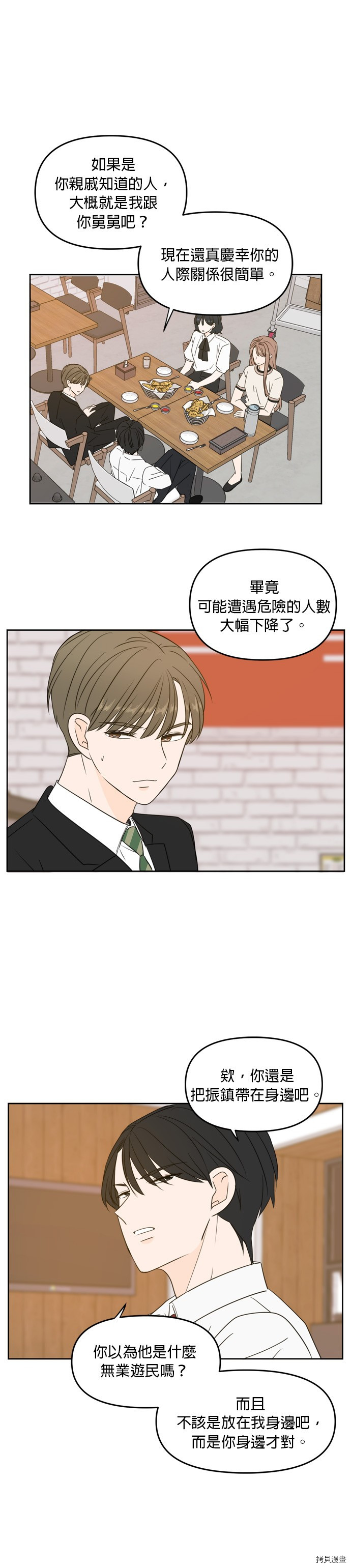 今生也请多指教[拷贝漫画]韩漫全集-第68話无删减无遮挡章节图片 