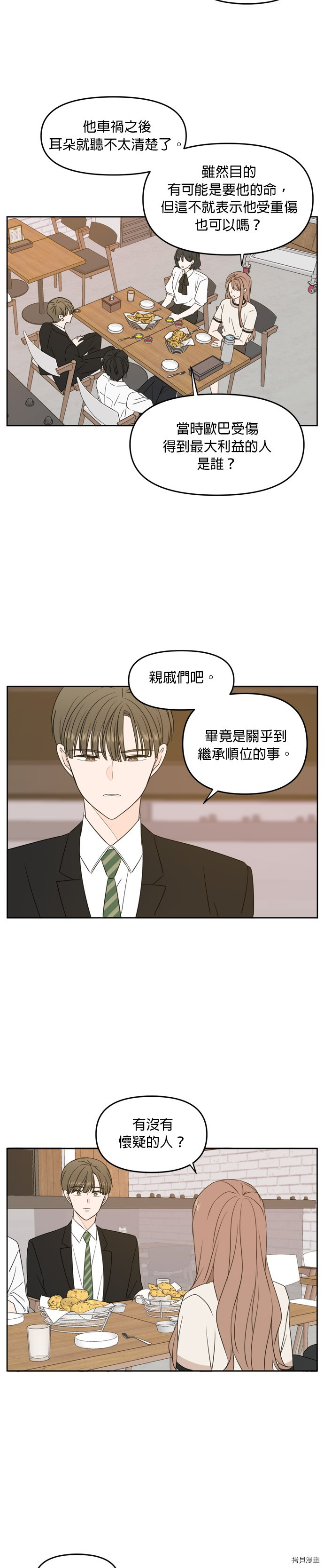 今生也请多指教[拷贝漫画]韩漫全集-第68話无删减无遮挡章节图片 