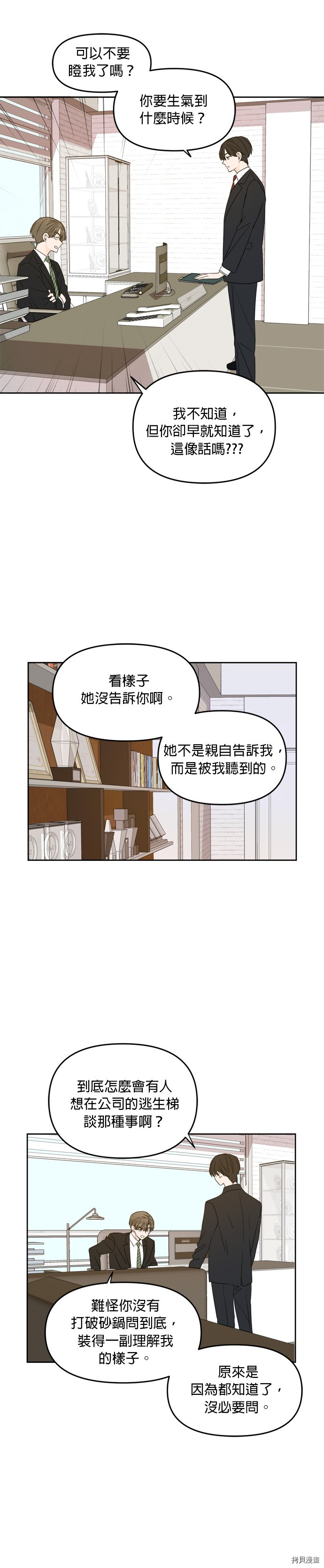 今生也请多指教[拷贝漫画]韩漫全集-第68話无删减无遮挡章节图片 