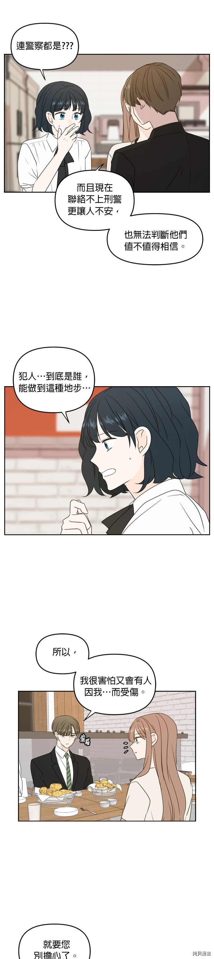 今生也请多指教[拷贝漫画]韩漫全集-第68話无删减无遮挡章节图片 