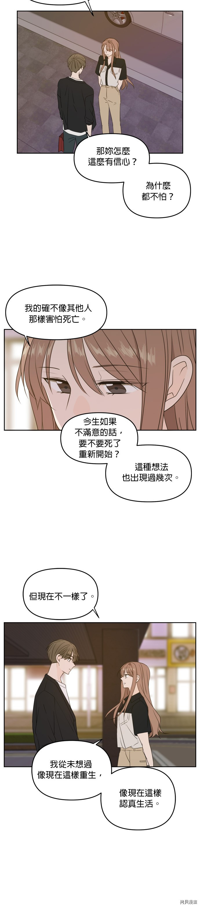 今生也请多指教[拷贝漫画]韩漫全集-第68話无删减无遮挡章节图片 