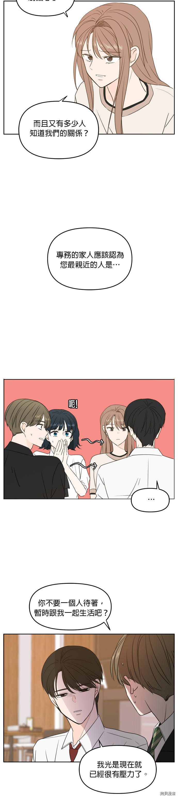 今生也请多指教[拷贝漫画]韩漫全集-第68話无删减无遮挡章节图片 