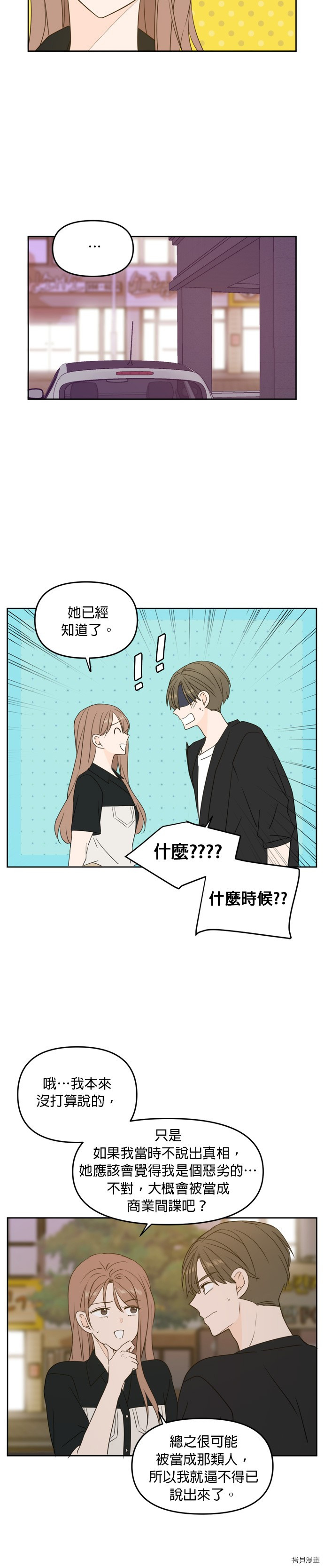 今生也请多指教[拷贝漫画]韩漫全集-第68話无删减无遮挡章节图片 