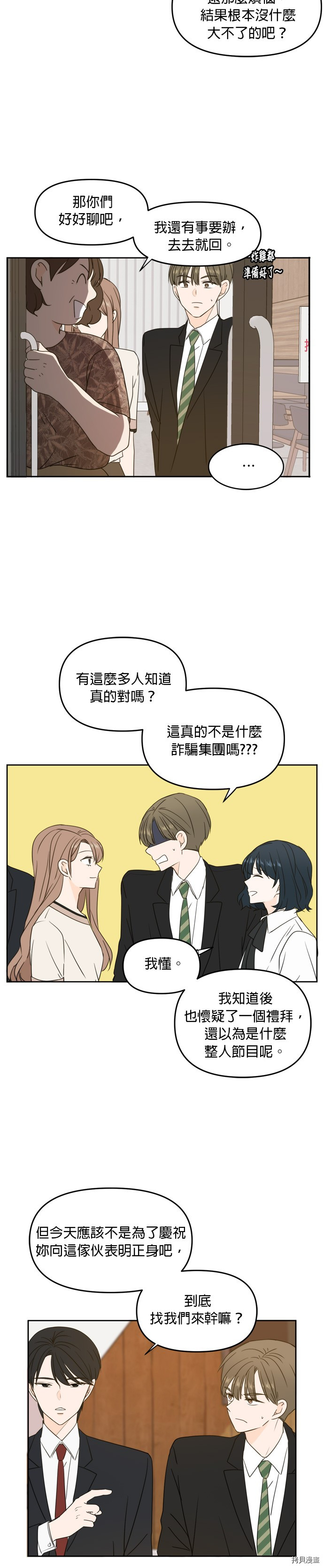 今生也请多指教[拷贝漫画]韩漫全集-第68話无删减无遮挡章节图片 