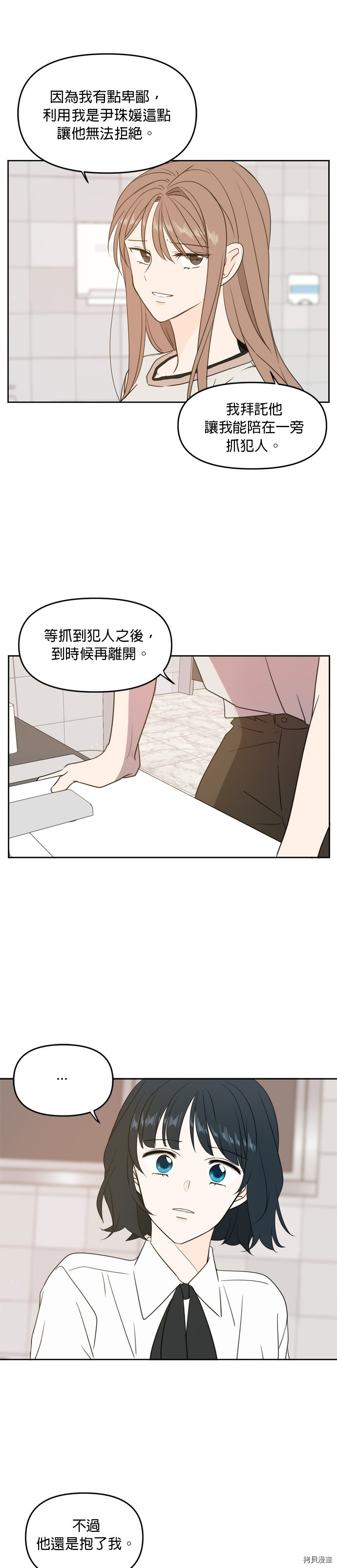 今生也请多指教[拷贝漫画]韩漫全集-第68話无删减无遮挡章节图片 