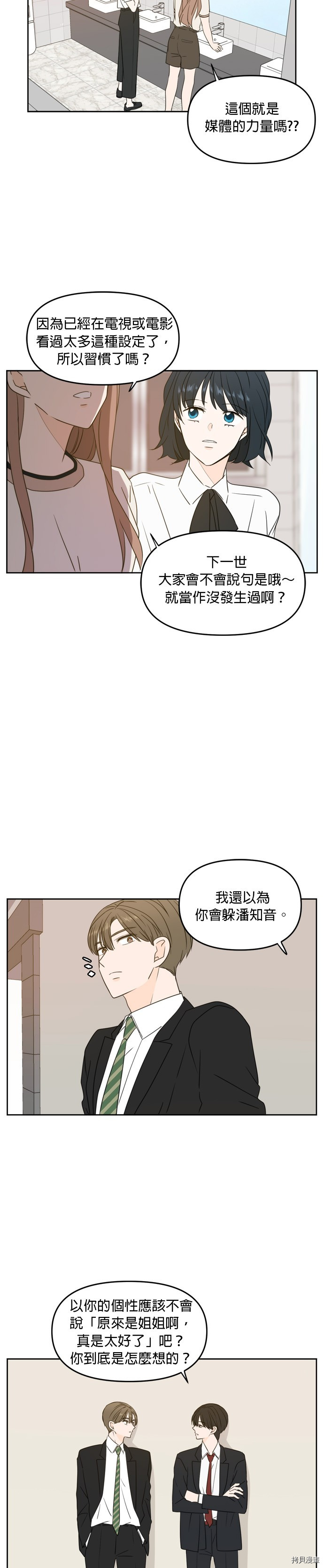 今生也请多指教[拷贝漫画]韩漫全集-第68話无删减无遮挡章节图片 