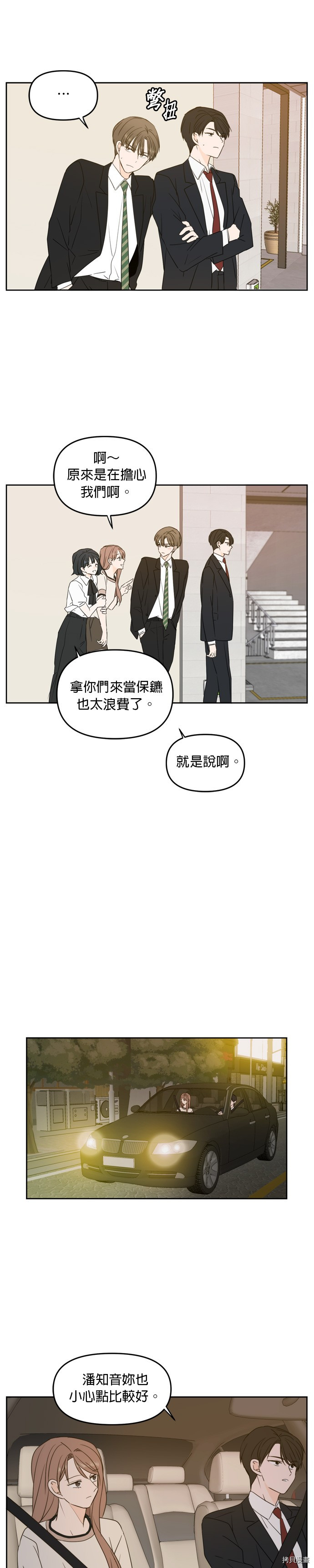 今生也请多指教[拷贝漫画]韩漫全集-第68話无删减无遮挡章节图片 