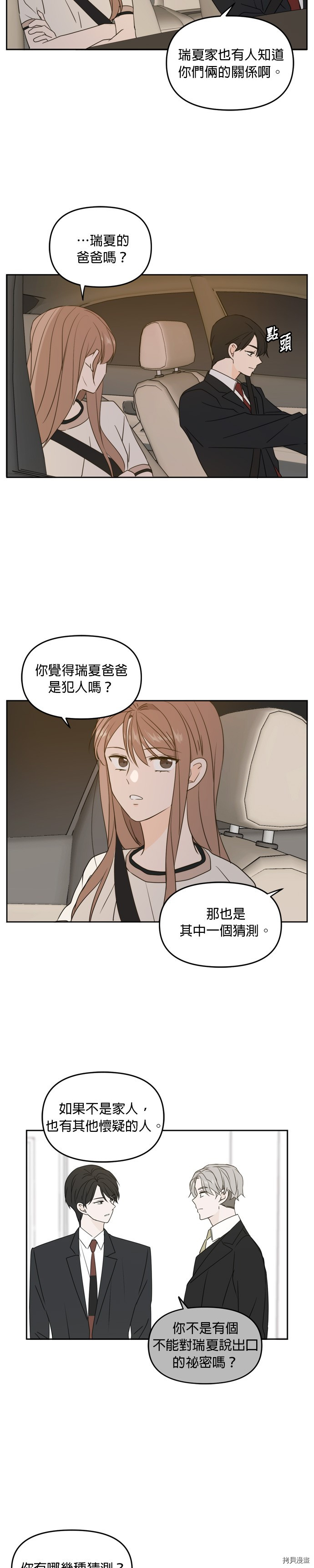 今生也请多指教[拷贝漫画]韩漫全集-第68話无删减无遮挡章节图片 