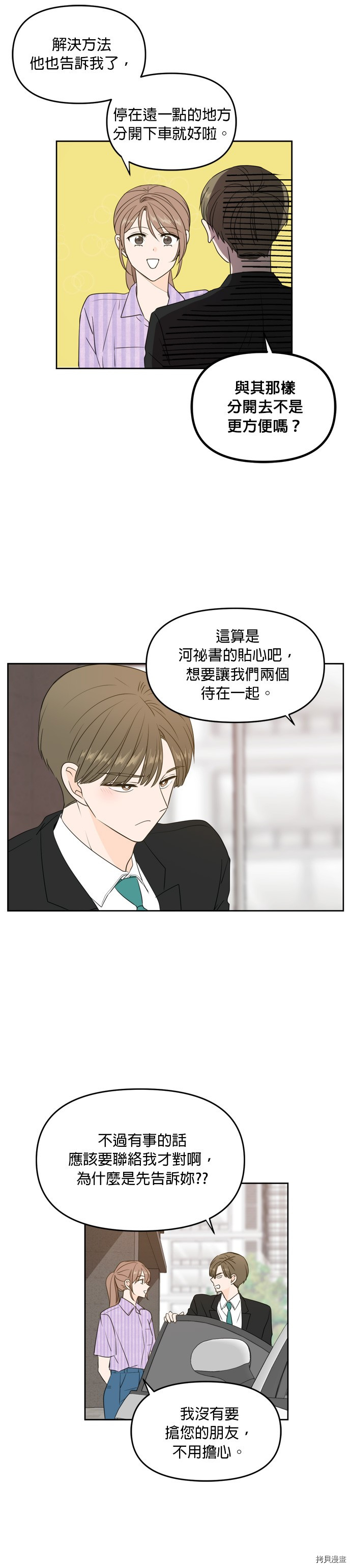 今生也请多指教[拷贝漫画]韩漫全集-第69話无删减无遮挡章节图片 