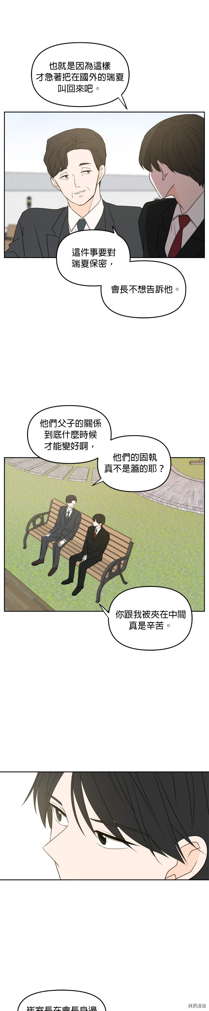 今生也请多指教[拷贝漫画]韩漫全集-第69話无删减无遮挡章节图片 