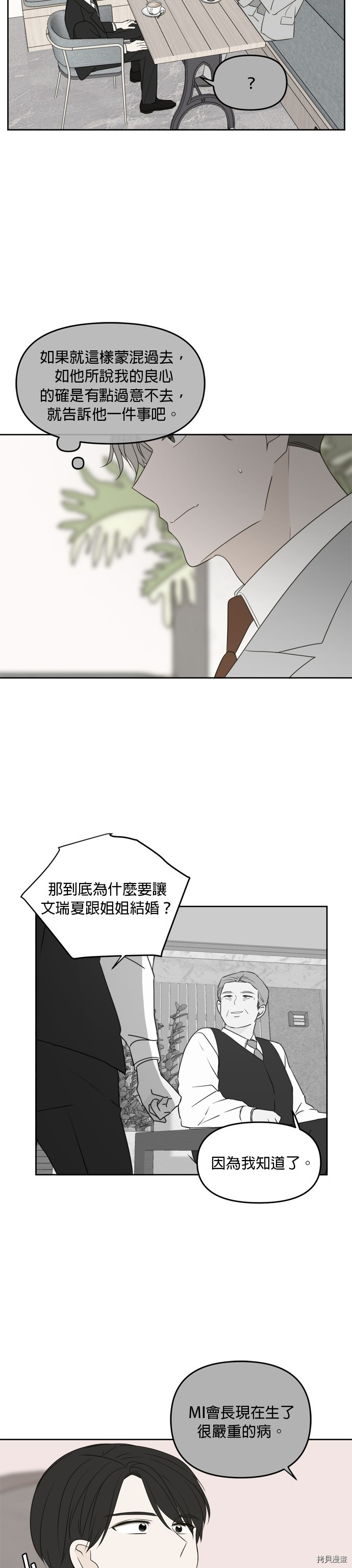 今生也请多指教[拷贝漫画]韩漫全集-第69話无删减无遮挡章节图片 