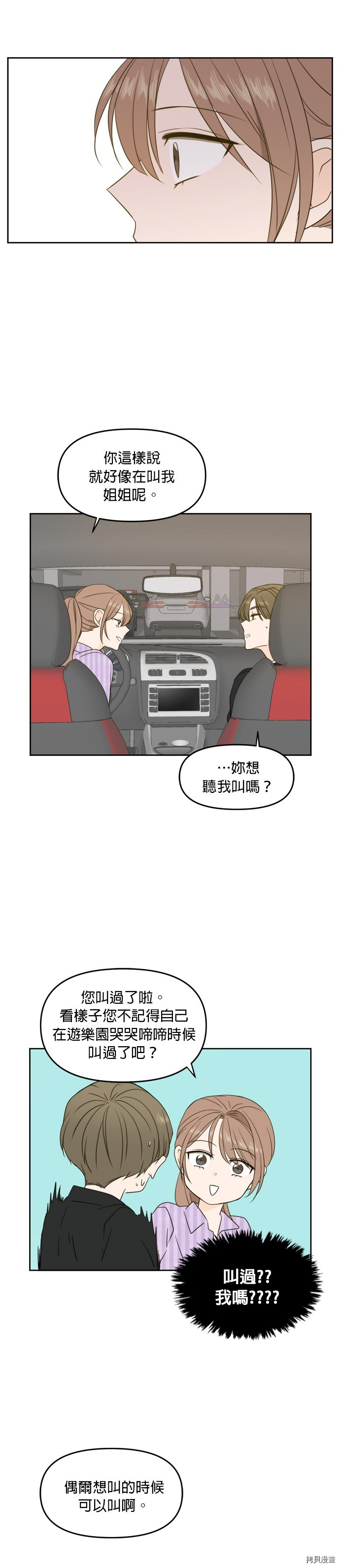 今生也请多指教[拷贝漫画]韩漫全集-第69話无删减无遮挡章节图片 