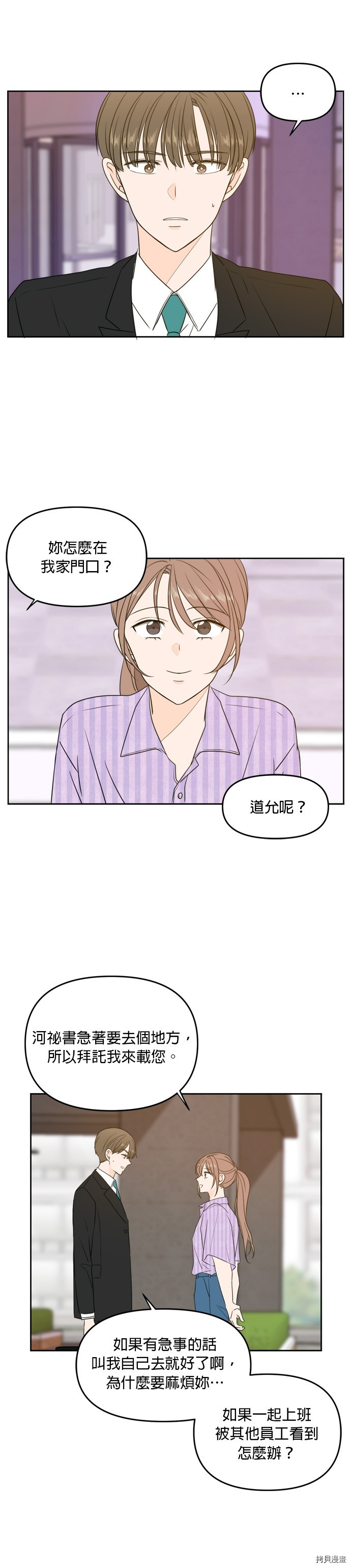 今生也请多指教[拷贝漫画]韩漫全集-第69話无删减无遮挡章节图片 