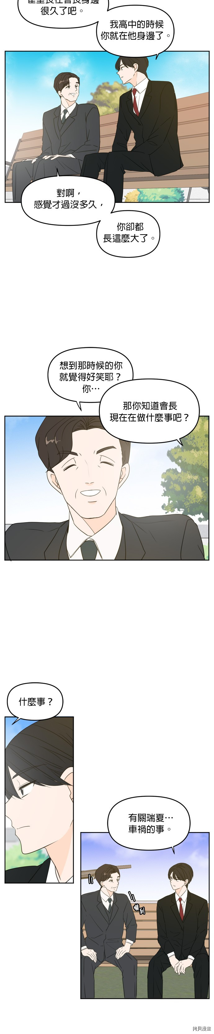 今生也请多指教[拷贝漫画]韩漫全集-第69話无删减无遮挡章节图片 