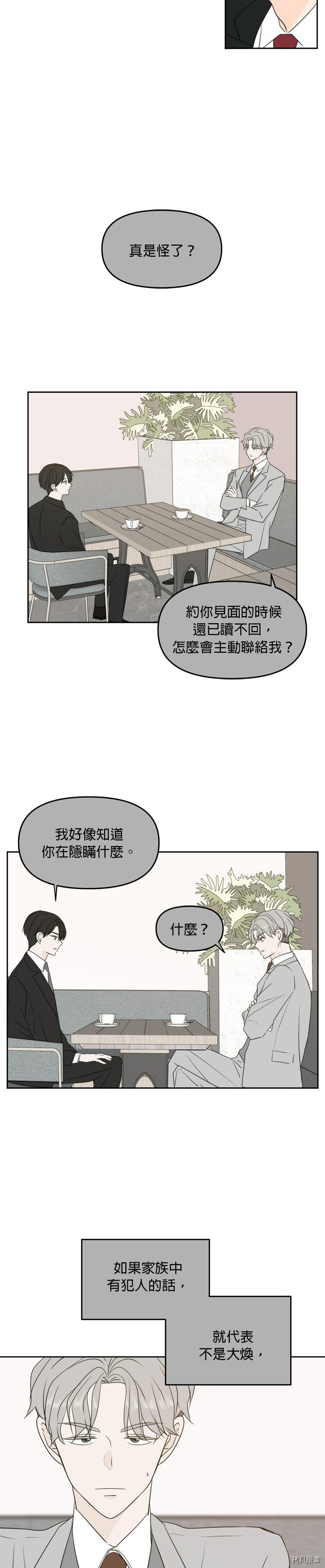 今生也请多指教[拷贝漫画]韩漫全集-第69話无删减无遮挡章节图片 