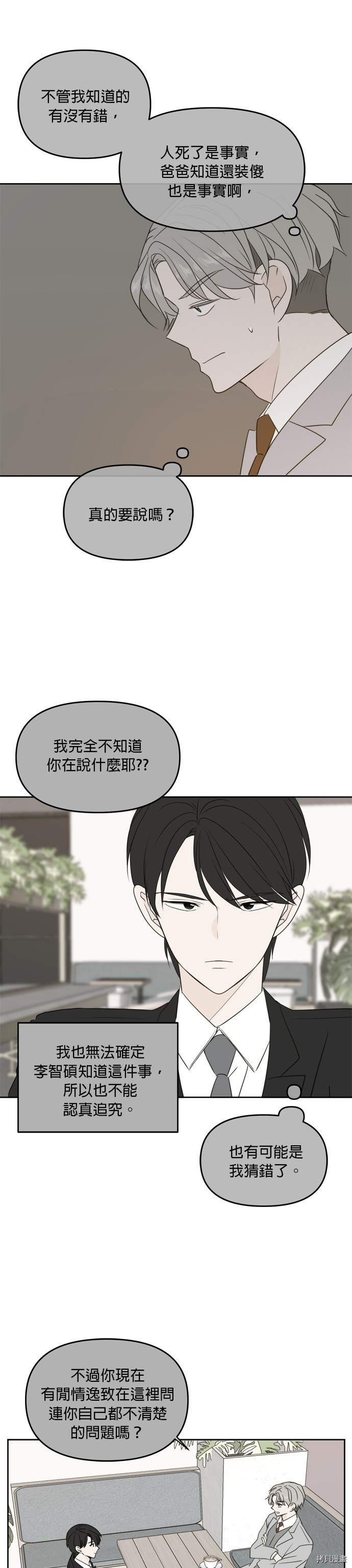 今生也请多指教[拷贝漫画]韩漫全集-第69話无删减无遮挡章节图片 