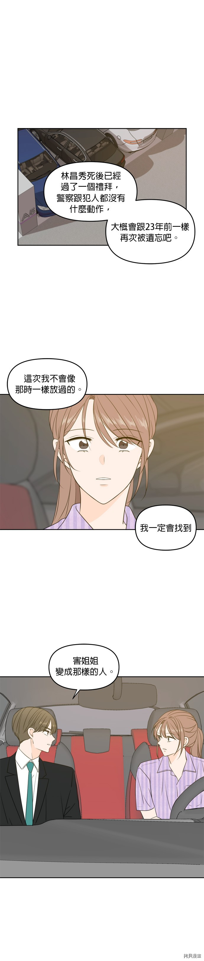 今生也请多指教[拷贝漫画]韩漫全集-第69話无删减无遮挡章节图片 