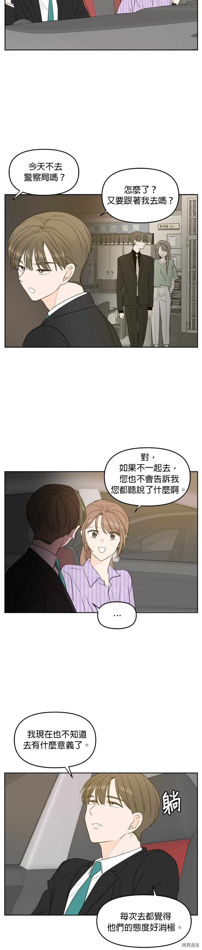 今生也请多指教[拷贝漫画]韩漫全集-第69話无删减无遮挡章节图片 