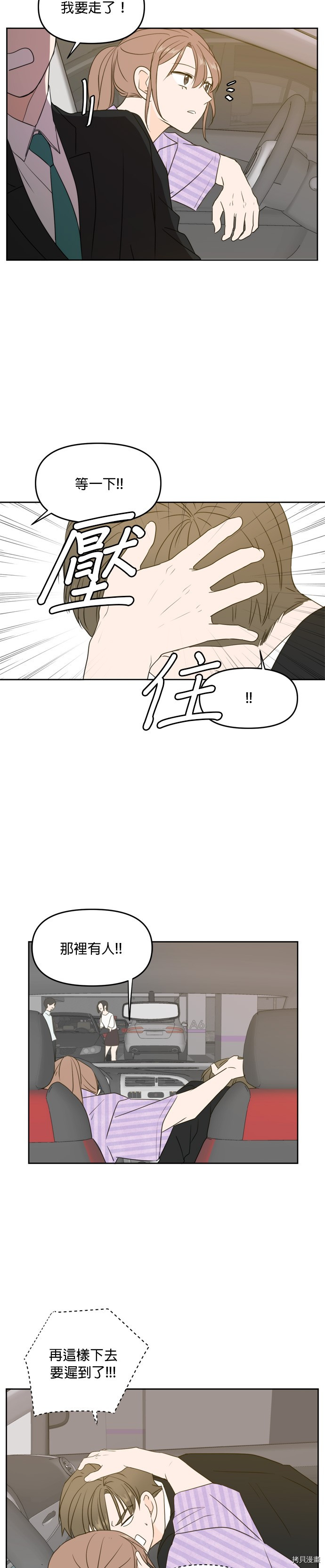 今生也请多指教[拷贝漫画]韩漫全集-第69話无删减无遮挡章节图片 