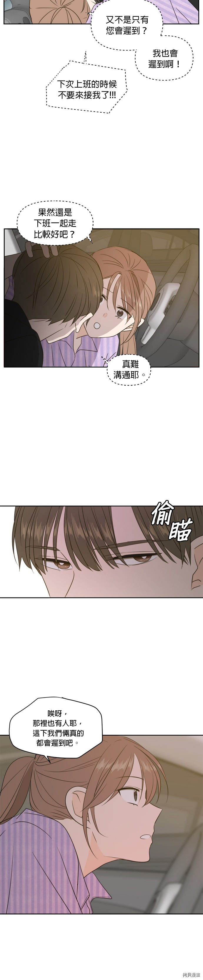 今生也请多指教[拷贝漫画]韩漫全集-第69話无删减无遮挡章节图片 