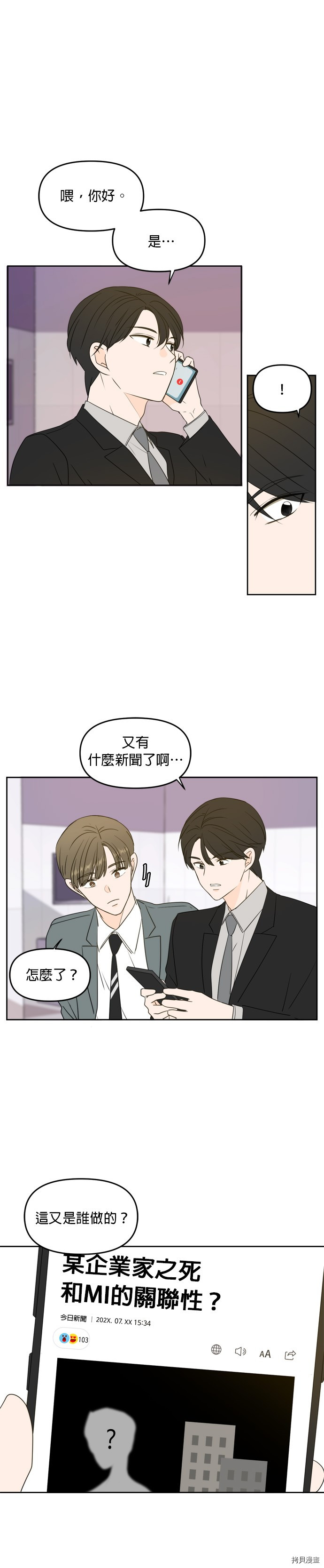 今生也请多指教[拷贝漫画]韩漫全集-第69話无删减无遮挡章节图片 