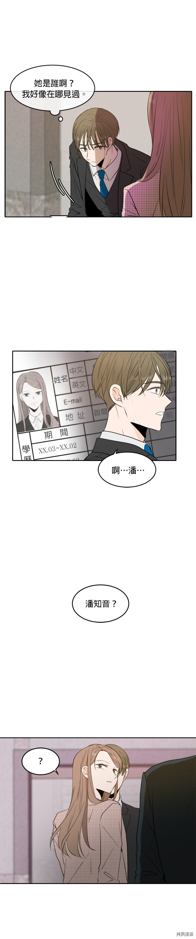 今生也请多指教[拷贝漫画]韩漫全集-第7話无删减无遮挡章节图片 