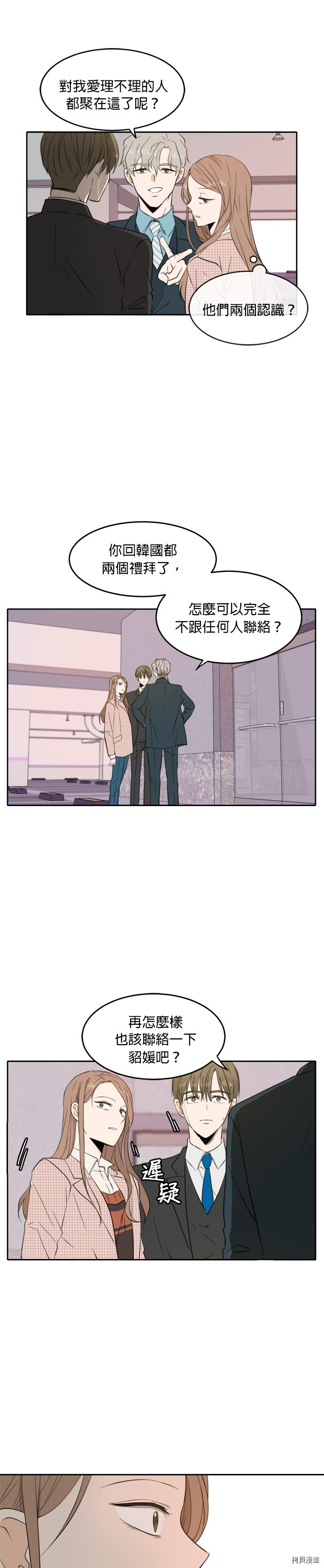 今生也请多指教[拷贝漫画]韩漫全集-第7話无删减无遮挡章节图片 