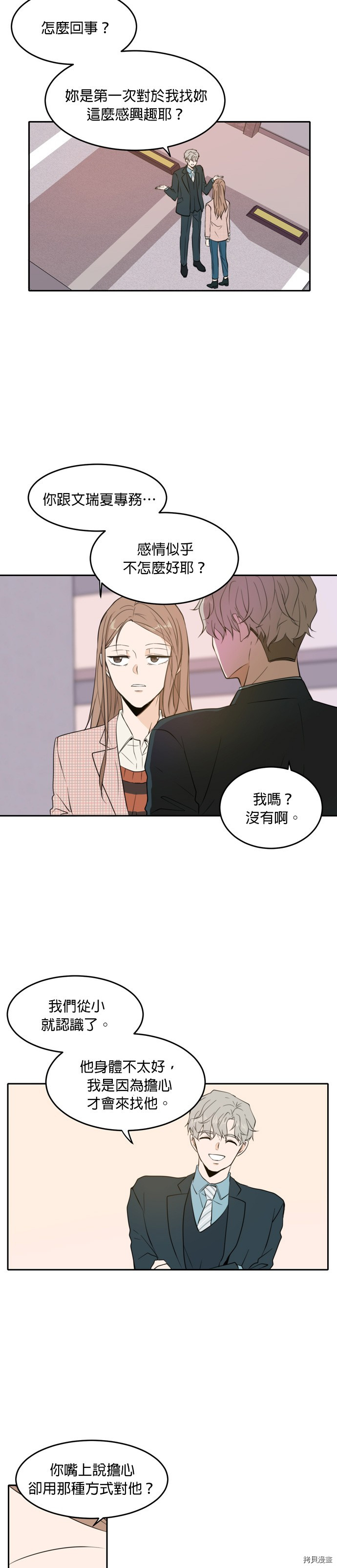 今生也请多指教[拷贝漫画]韩漫全集-第7話无删减无遮挡章节图片 