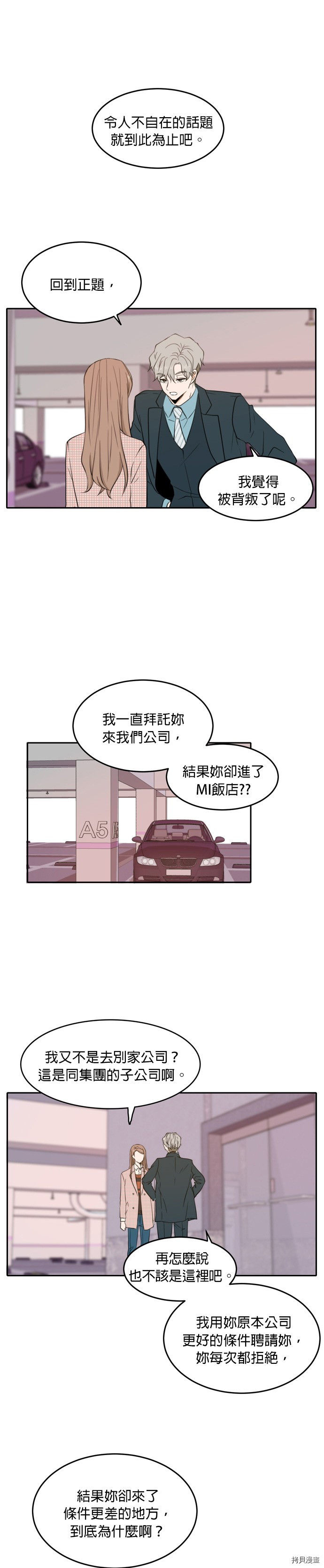 今生也请多指教[拷贝漫画]韩漫全集-第7話无删减无遮挡章节图片 