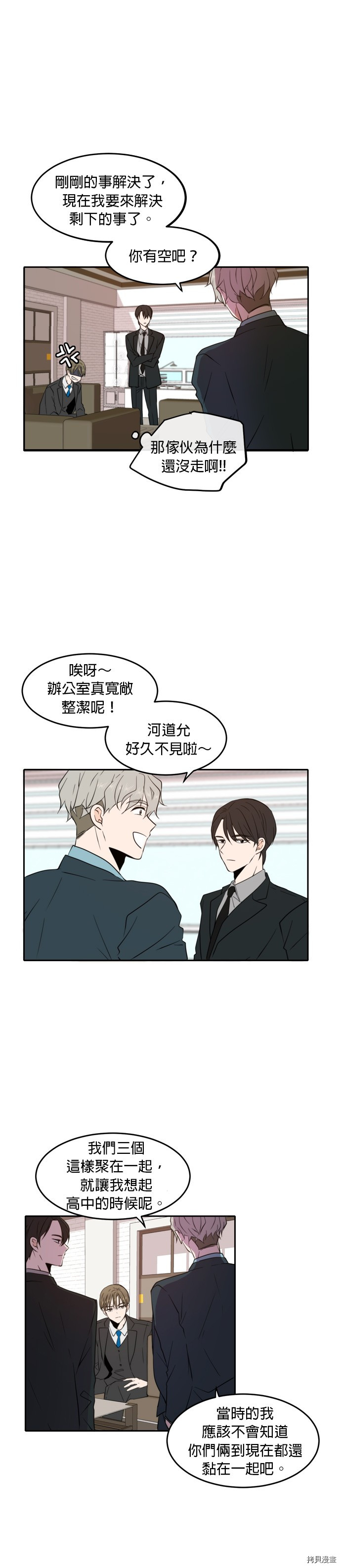 今生也请多指教[拷贝漫画]韩漫全集-第7話无删减无遮挡章节图片 