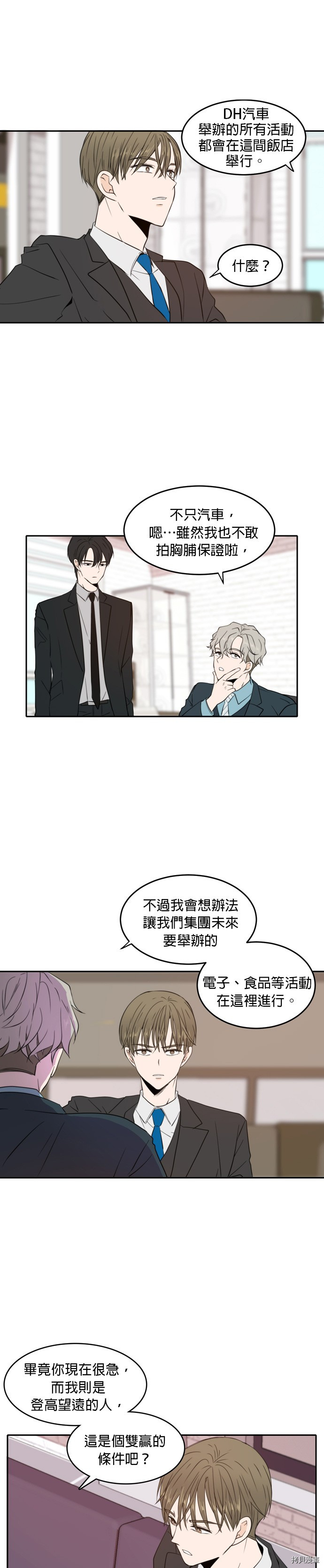 今生也请多指教[拷贝漫画]韩漫全集-第7話无删减无遮挡章节图片 