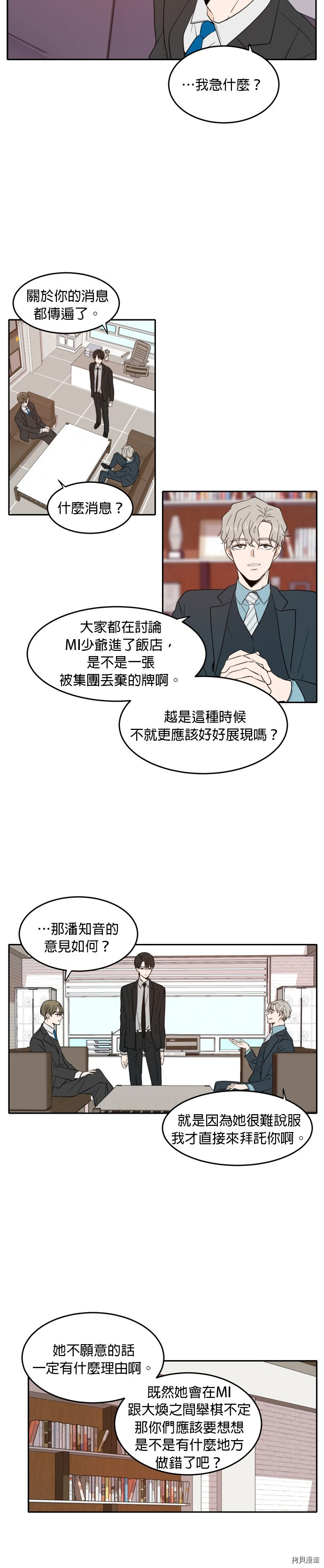 今生也请多指教[拷贝漫画]韩漫全集-第7話无删减无遮挡章节图片 