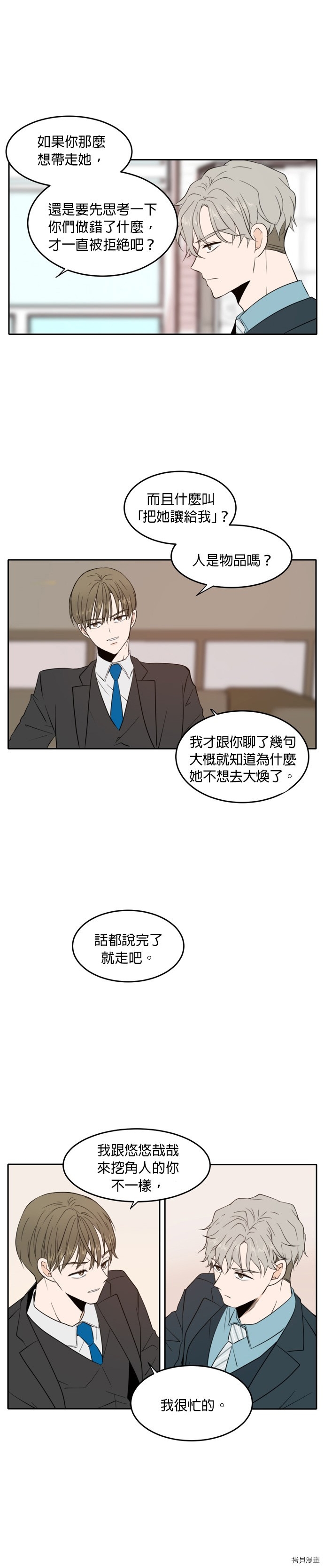 今生也请多指教[拷贝漫画]韩漫全集-第7話无删减无遮挡章节图片 