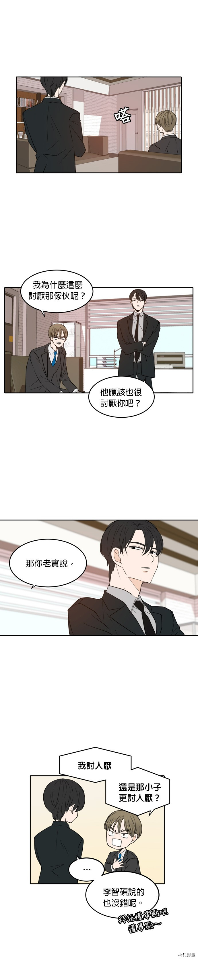 今生也请多指教[拷贝漫画]韩漫全集-第7話无删减无遮挡章节图片 