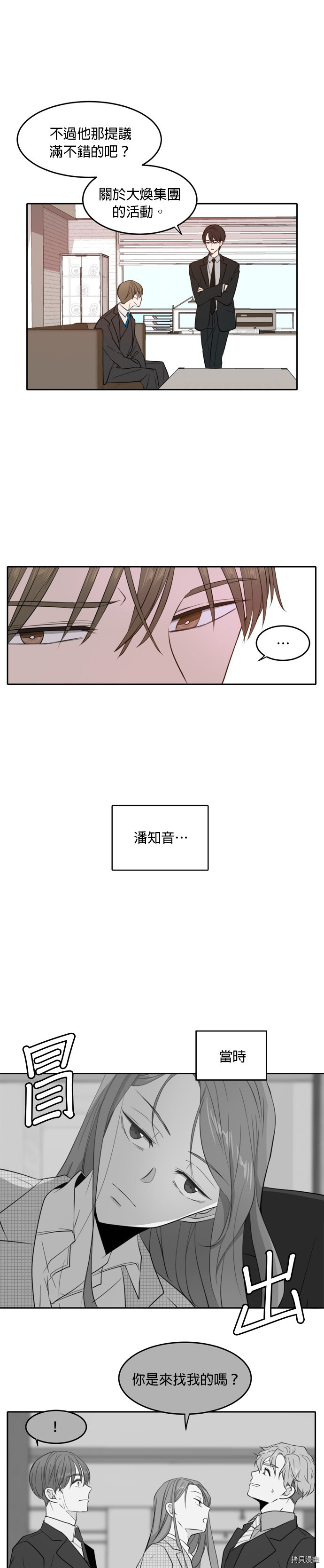 今生也请多指教[拷贝漫画]韩漫全集-第7話无删减无遮挡章节图片 