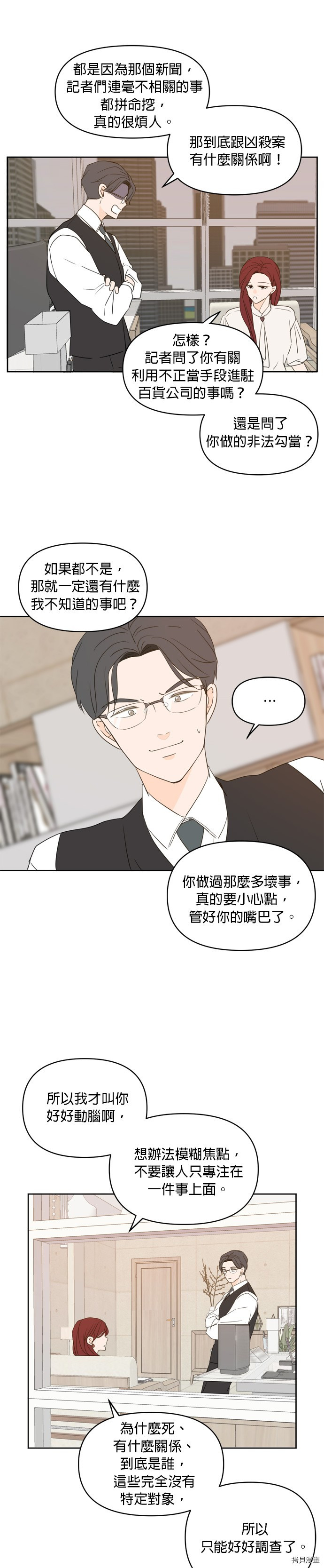 今生也请多指教[拷贝漫画]韩漫全集-第70話无删减无遮挡章节图片 