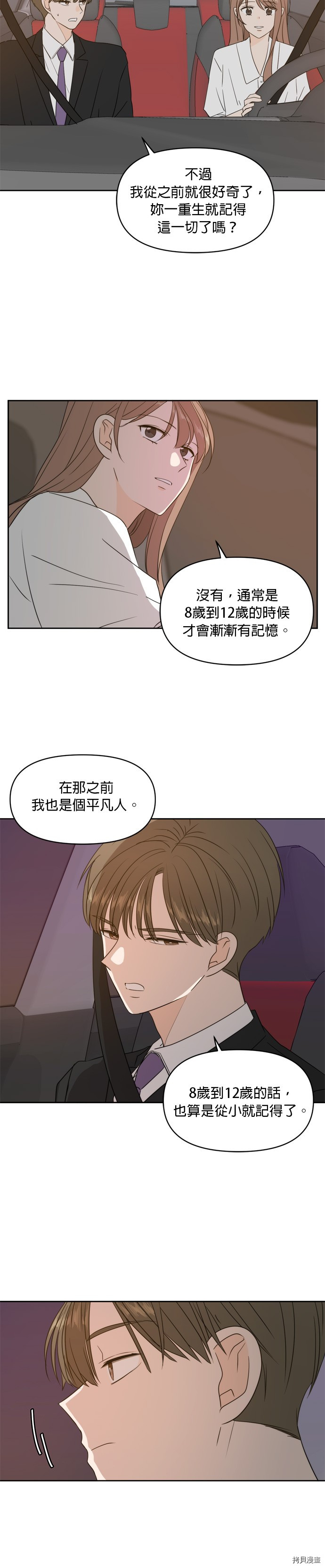 今生也请多指教[拷贝漫画]韩漫全集-第70話无删减无遮挡章节图片 