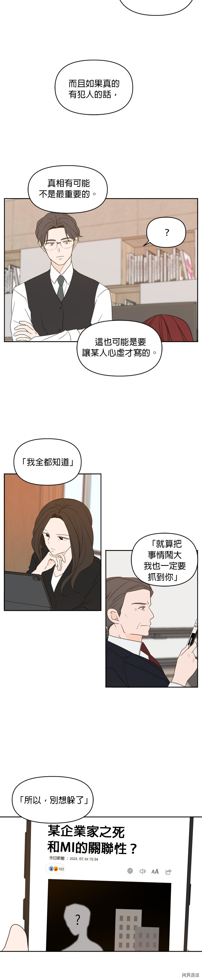 今生也请多指教[拷贝漫画]韩漫全集-第70話无删减无遮挡章节图片 