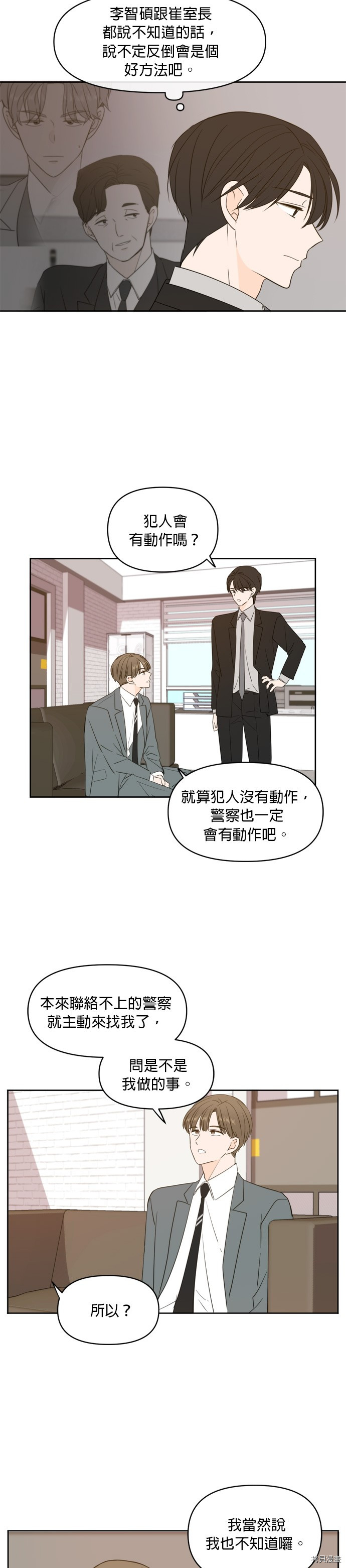 今生也请多指教[拷贝漫画]韩漫全集-第70話无删减无遮挡章节图片 