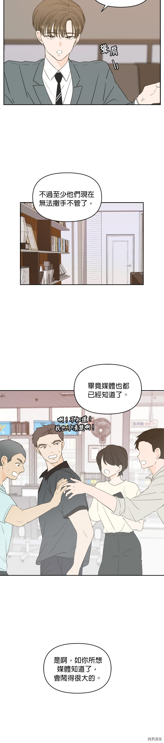 今生也请多指教[拷贝漫画]韩漫全集-第70話无删减无遮挡章节图片 