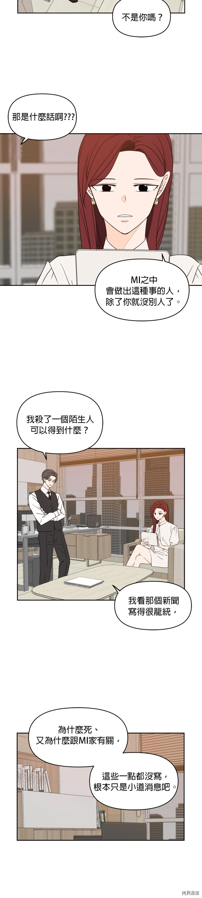 今生也请多指教[拷贝漫画]韩漫全集-第70話无删减无遮挡章节图片 